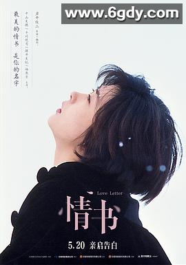 情书(1995)HD高清迅雷网盘磁力下载