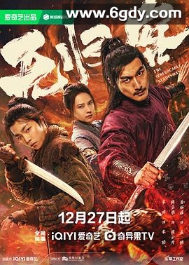 无归客(2025)HD高清迅雷网盘磁力下载
