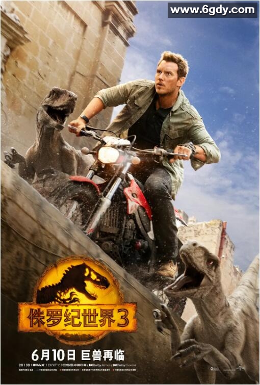侏罗纪世界3(2022)HD高清迅雷网盘磁力下载