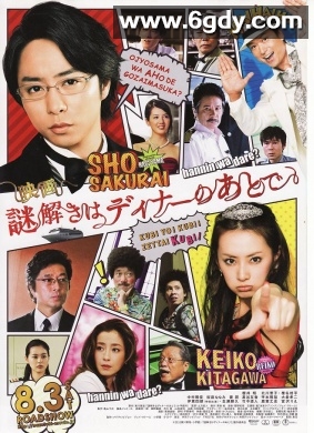 推理要在晚餐后 电影版(2013)HD高清迅雷网盘磁力下载