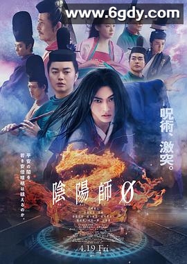 阴阳师0(2024)HD高清迅雷网盘磁力下载