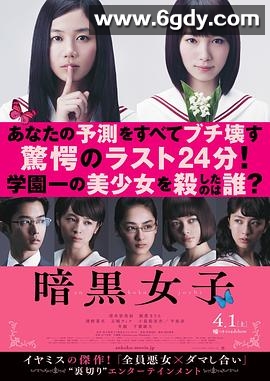暗黑女子(2017)HD高清迅雷网盘磁力下载