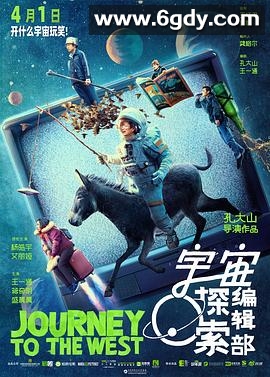 宇宙探索编辑部(2021)HD高清迅雷网盘磁力下载