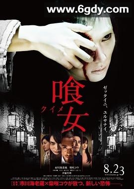 食女(2014)HD高清迅雷网盘磁力下载