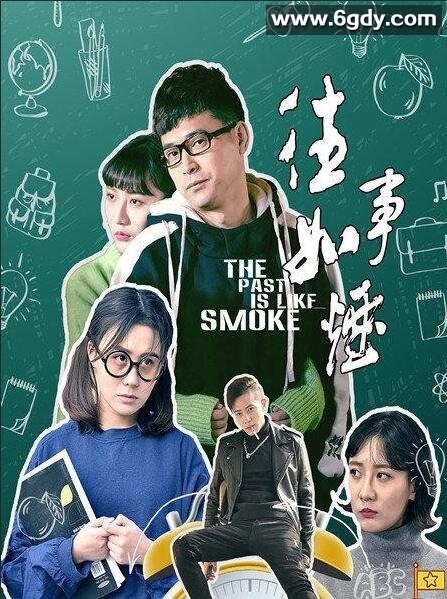 往事如烟(2020)HD高清迅雷网盘磁力下载