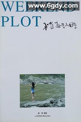 秘语十七小时(2002)HD高清迅雷网盘磁力下载