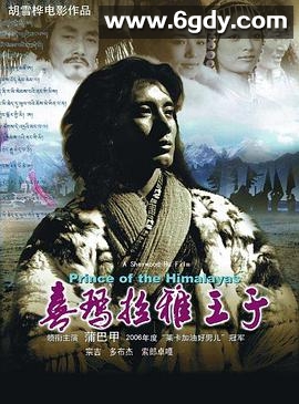 喜马拉雅王子(2006)HD高清迅雷网盘磁力下载