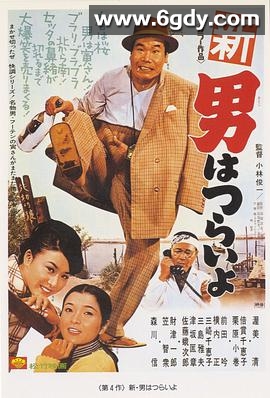 寅次郎的故事4：好梦成空(1970)HD高清迅雷网盘磁力下载