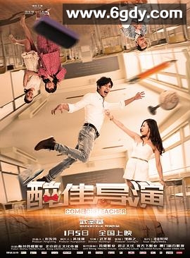 “醉”佳导演(2018)HD高清迅雷网盘磁力下载