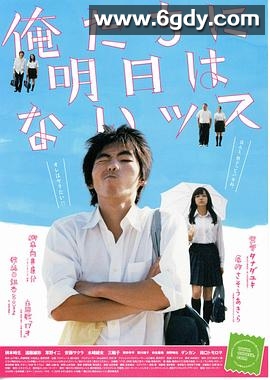 我们没有明天(2007)HD高清迅雷网盘磁力下载
