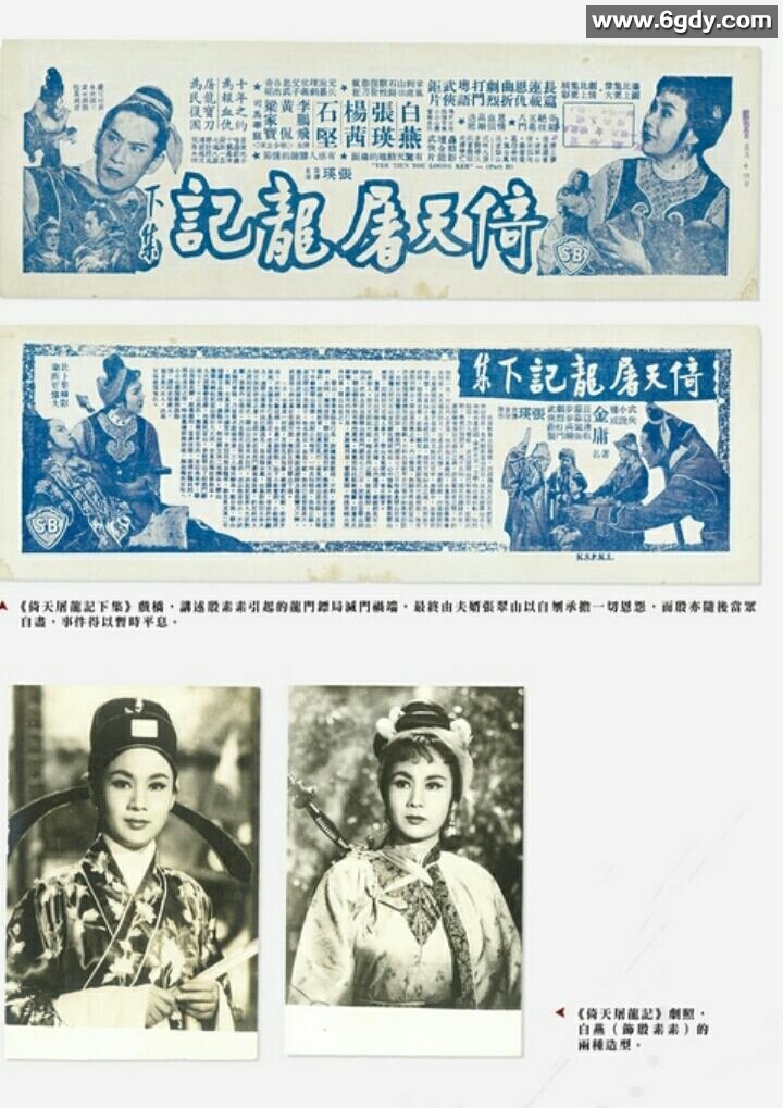 倚天屠龙记(下集)(1963)HD高清迅雷网盘磁力下载
