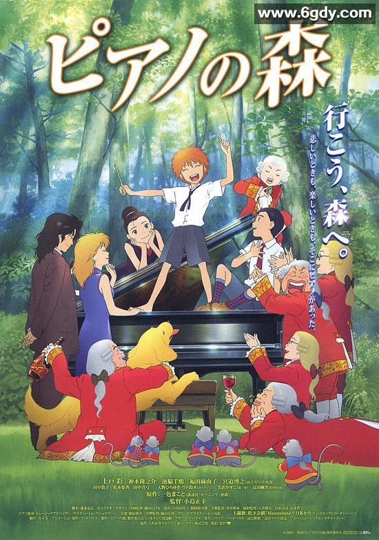 钢琴之森(2007)HD高清迅雷网盘磁力下载