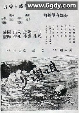 浪淘沙(1936)HD高清迅雷网盘磁力下载
