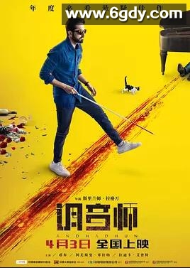 调音师(2018)HD高清迅雷网盘磁力下载