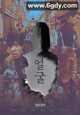 脸庞(2025)HD高清迅雷网盘磁力下载