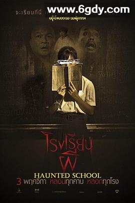 校园鬼谈(2016)HD高清迅雷网盘磁力下载