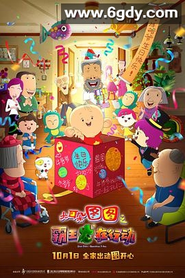 大耳朵图图之霸王龙在行动(2021)HD高清迅雷网盘磁力下载