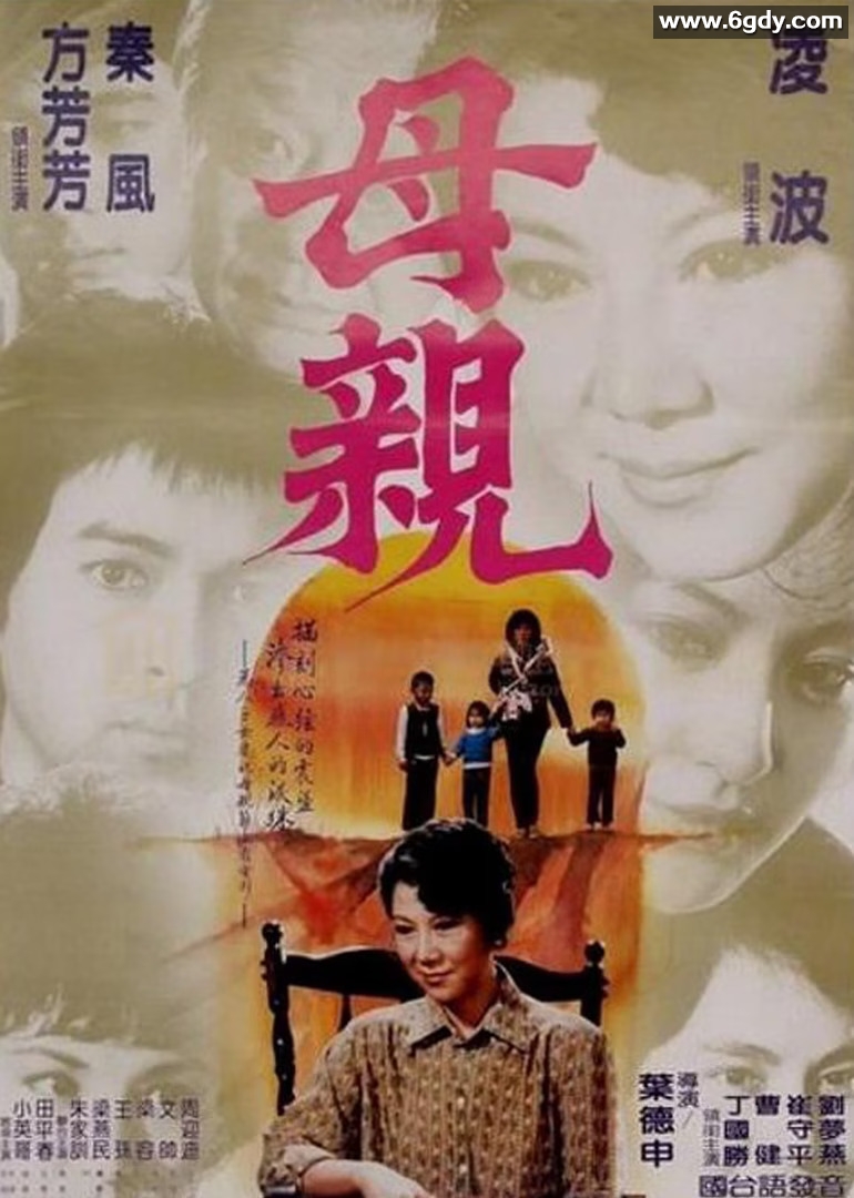 妈妈的眼泪(1982)HD高清迅雷网盘磁力下载