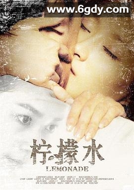 柠檬水(2009)HD高清迅雷网盘磁力下载