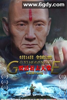 要活着去天堂(2019)HD高清迅雷网盘磁力下载