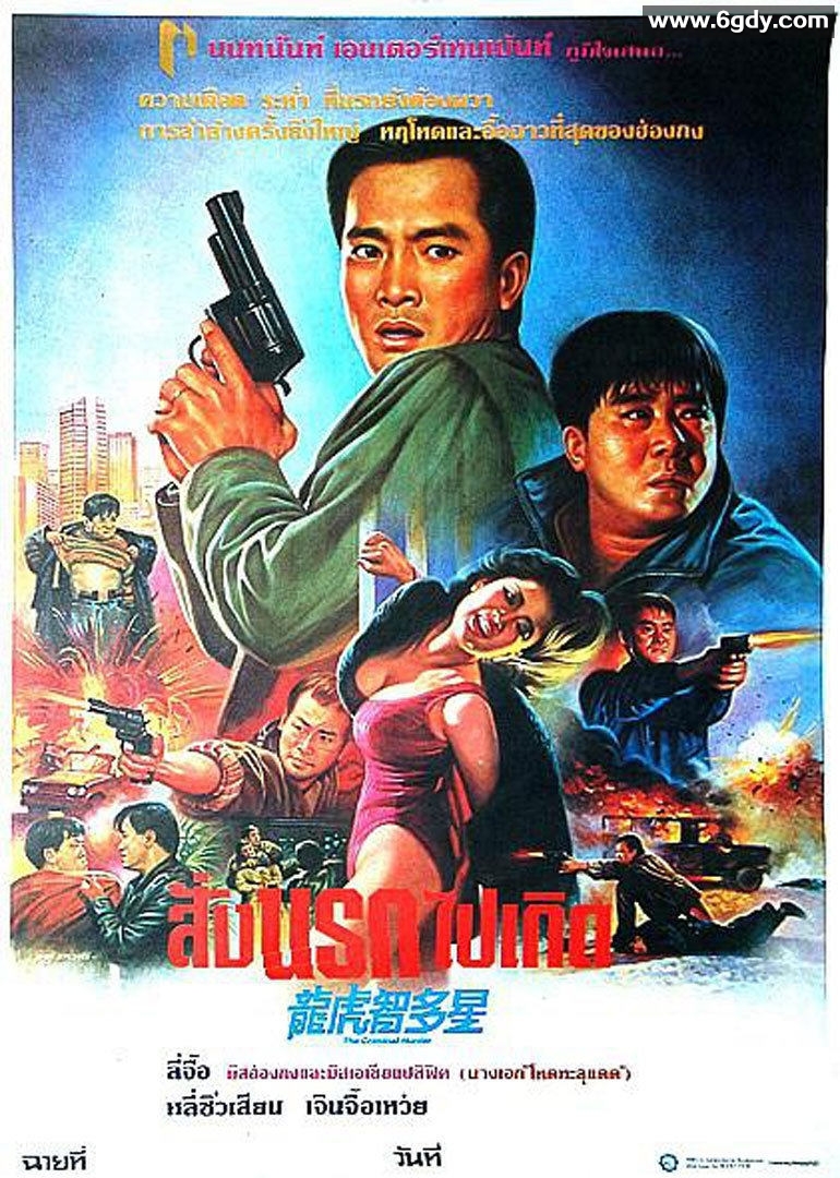 公仆本色(1988)HD高清迅雷网盘磁力下载