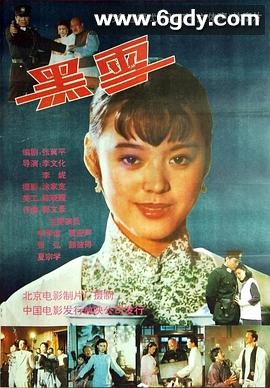黑雪(1992)HD高清迅雷网盘磁力下载
