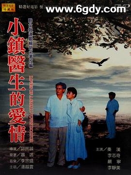 小镇医生的爱情(1986)HD高清迅雷网盘磁力下载
