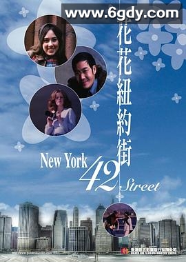 花花纽约街(1977)HD高清迅雷网盘磁力下载