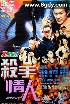 X档案之杀手情人(1999)HD高清迅雷网盘磁力下载