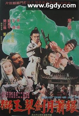 银箫月剑翠玉狮(1977)HD高清迅雷网盘磁力下载