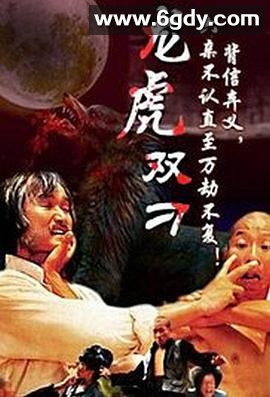 刁手双绝(1981)HD高清迅雷网盘磁力下载