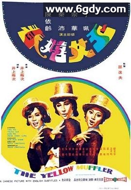 玉女嬉春(1972)HD高清迅雷网盘磁力下载
