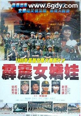 霹雳女娇娃(1990)HD高清迅雷网盘磁力下载