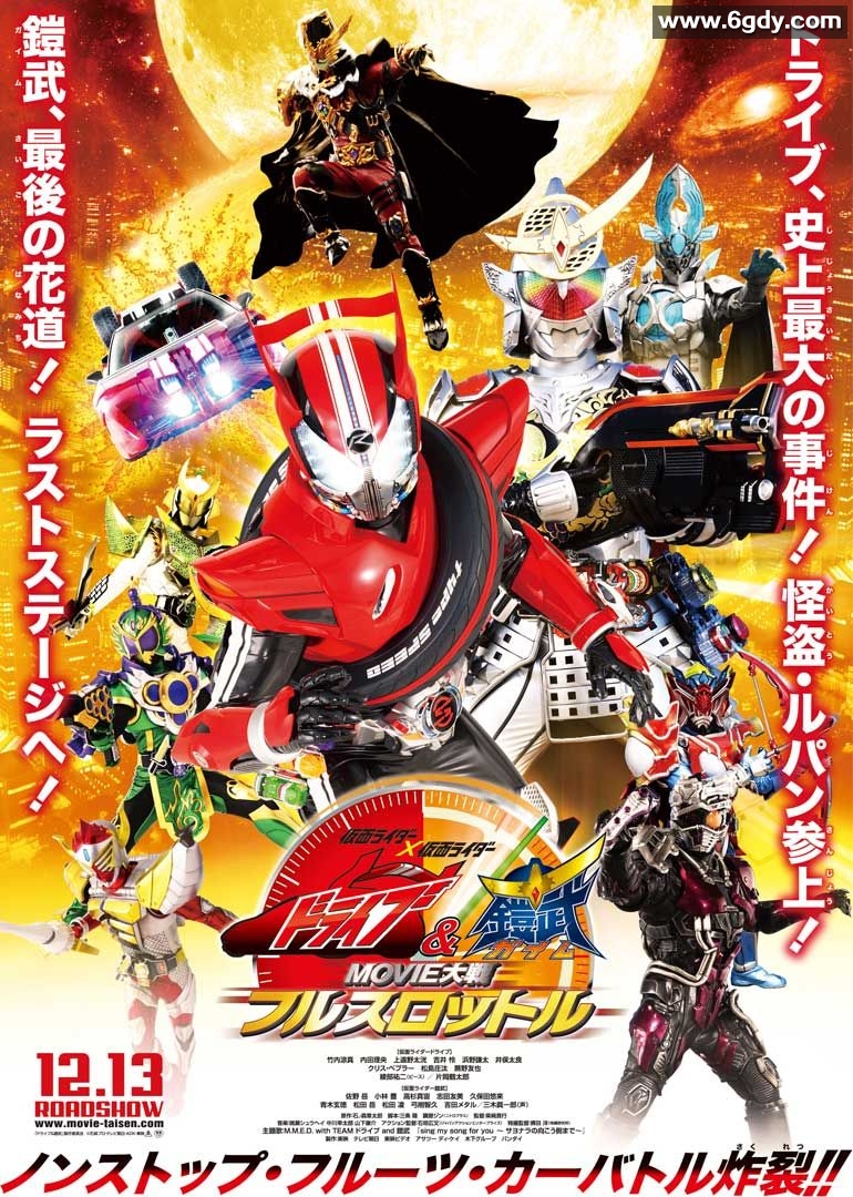 假面骑士联手出击驰骑与铠武电影大战全力出击(2014)HD高清迅雷网盘磁力下载