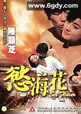 欲海花(1993)HD高清迅雷网盘磁力下载