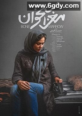 骨髓(2020)HD高清迅雷网盘磁力下载