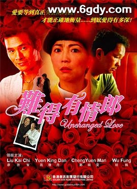 难得有情郎(1997)HD高清迅雷网盘磁力下载