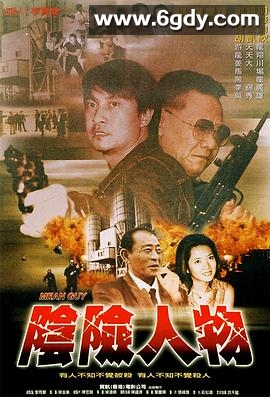 阴险人物(2004)HD高清迅雷网盘磁力下载