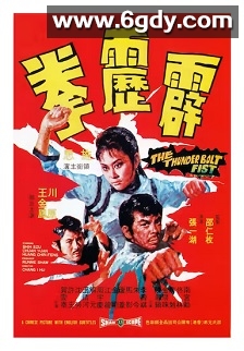 霹雳拳(1972)HD高清迅雷网盘磁力下载