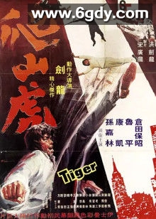 爬山虎(1972)HD高清迅雷网盘磁力下载
