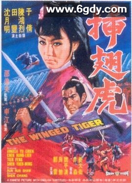 插翅虎(1970)HD高清高清迅雷网盘磁力下载