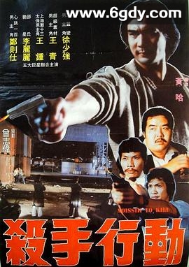 杀手行动(1983)HD高清迅雷网盘磁力下载