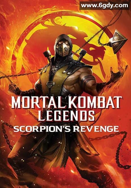 真人快打传奇：蝎子的复仇(2020)HD高清迅雷网盘磁力下载