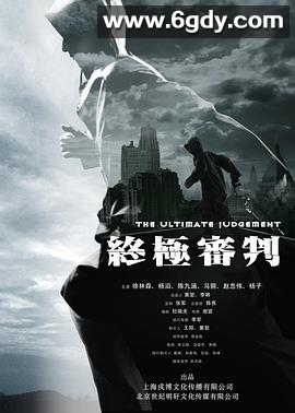 终极审判2014(2014)HD高清迅雷网盘磁力下载