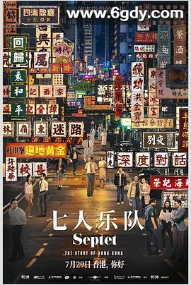 七人乐队(2020)HD高清迅雷网盘磁力下载