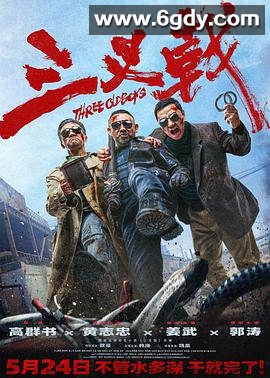 三叉戟(2024)HD高清迅雷网盘磁力下载