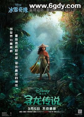 寻龙传说(2021)HD高清迅雷网盘磁力下载