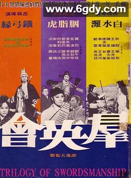 群英会(1972)HD高清迅雷网盘磁力下载