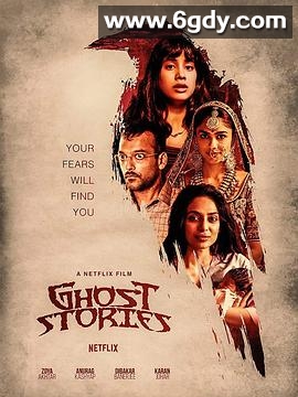 猛鬼故事(2020)HD高清迅雷网盘磁力下载