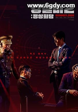 铁雨2：首脑峰会(2020)HD高清迅雷网盘磁力下载